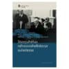 Sissejuhatus rahvusvahelistesse suhetesse - Andres Kasekamp, Eiki Berg, Eva Piirimäe, Maria Mälksoo, Piret Ehin, Raul Toomla, Rein Toomla - 2018 - 9789949777624
