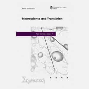 Neuroscience and Translation - Maria Tymoczko - 2021 - 9789949035540