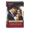 Kaksikudilemma - Barbara Dunlop - 2020 - 9789949825943